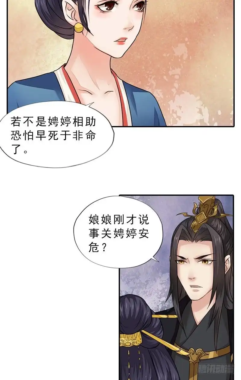 《孤芳不自赏》第39话 调虎离山 第11页