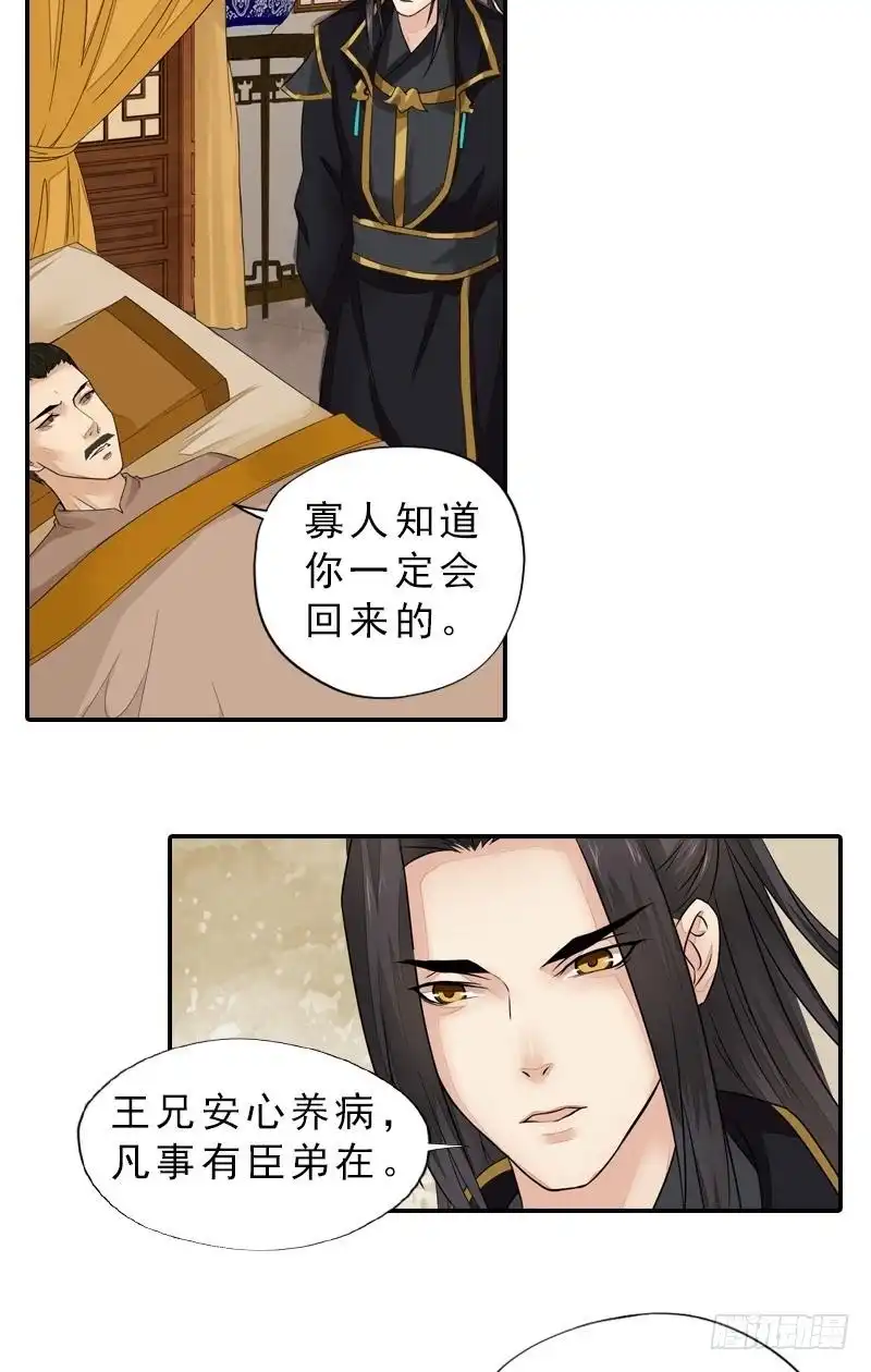 《孤芳不自赏》第39话 调虎离山 第3页
