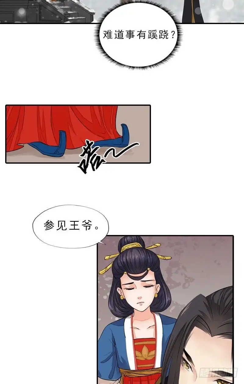《孤芳不自赏》第39话 调虎离山 第8页