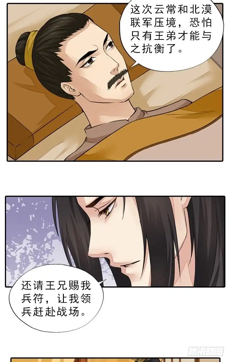 《孤芳不自赏》第39话 调虎离山 第4页