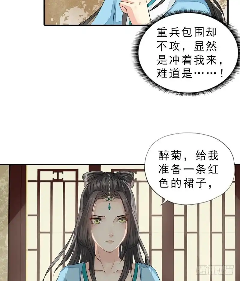 《孤芳不自赏》第39话 调虎离山 第22页