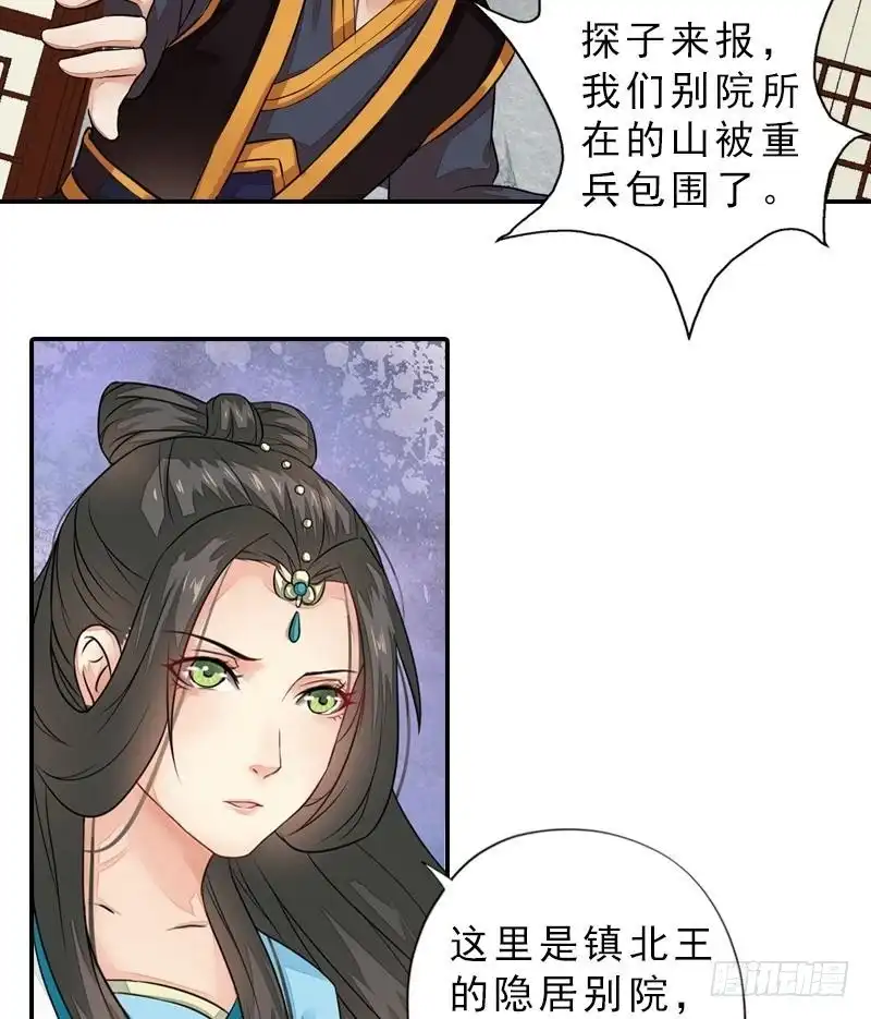 《孤芳不自赏》第39话 调虎离山 第18页