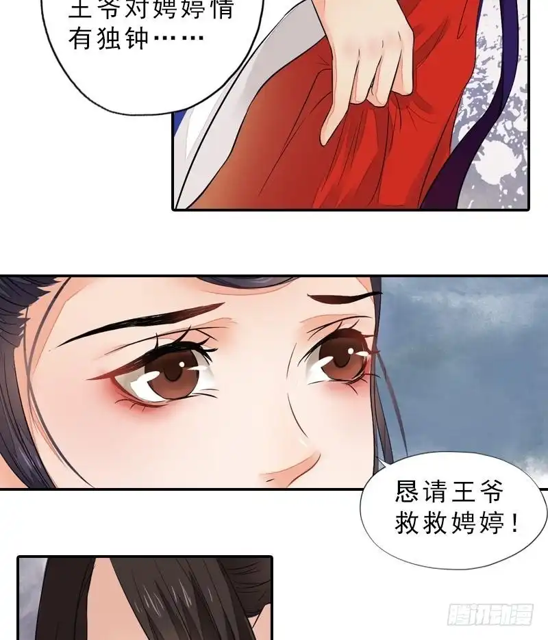 《孤芳不自赏》第39话 调虎离山 第14页