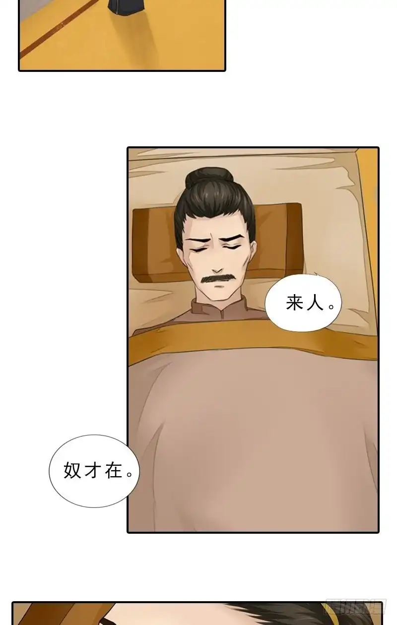 《孤芳不自赏》第39话 调虎离山 第6页