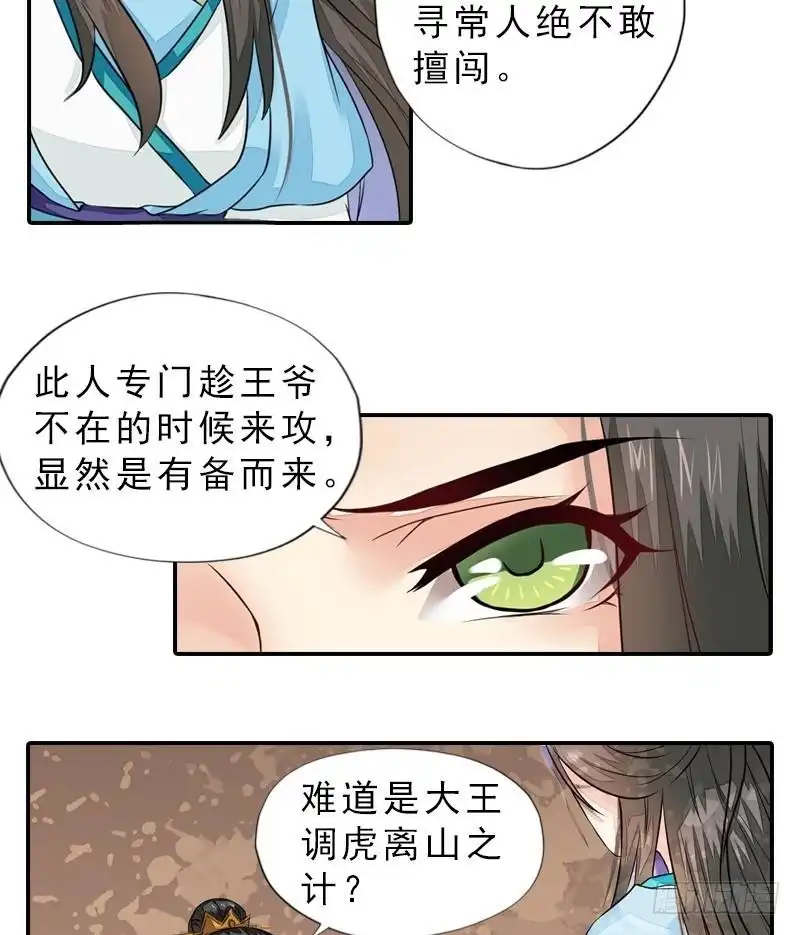 《孤芳不自赏》第39话 调虎离山 第19页