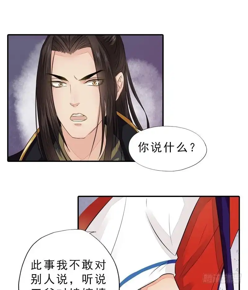 《孤芳不自赏》第39话 调虎离山 第13页