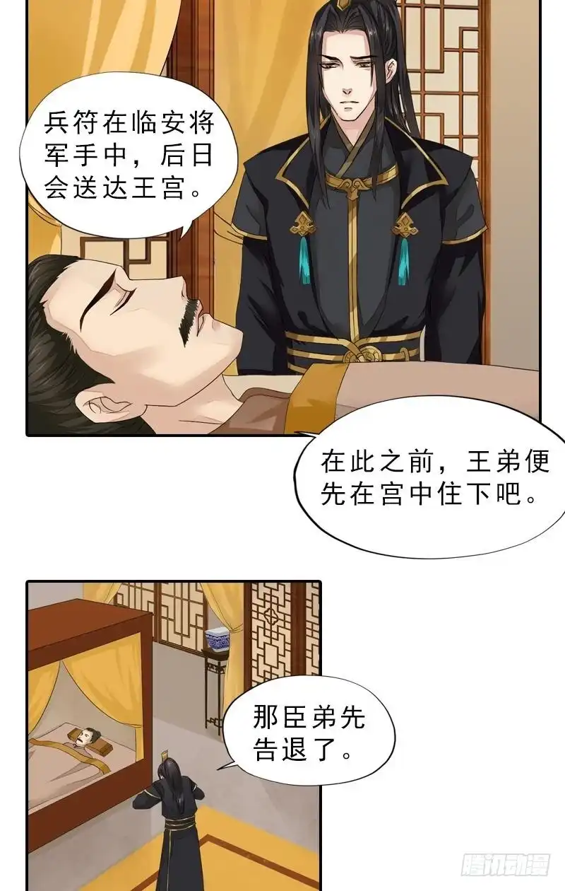 《孤芳不自赏》第39话 调虎离山 第5页