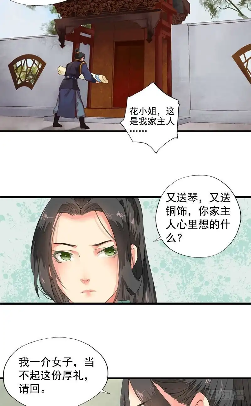 《孤芳不自赏》第4话凤凰之礼（上） 第7页