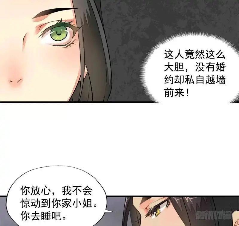 《孤芳不自赏》第4话凤凰之礼（上） 第21页