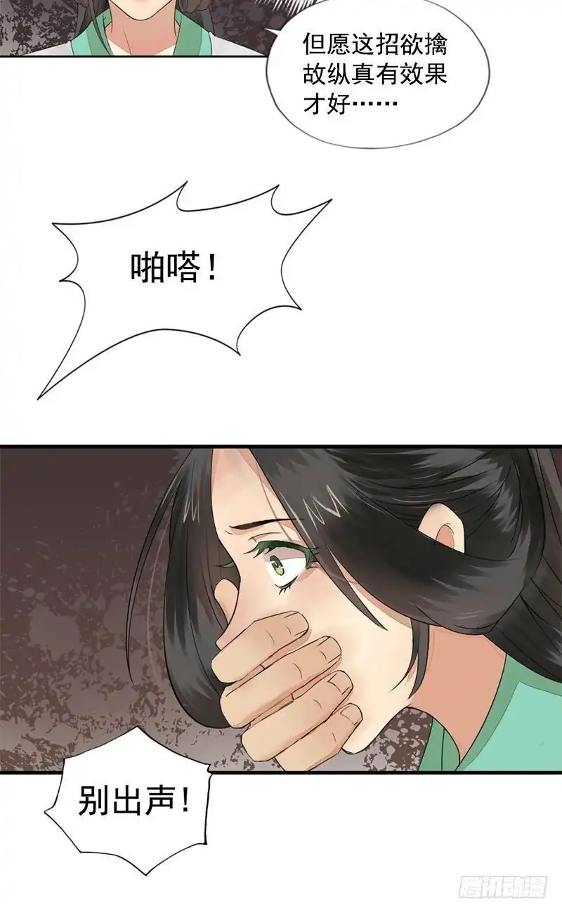 《孤芳不自赏》第4话凤凰之礼（上） 第14页