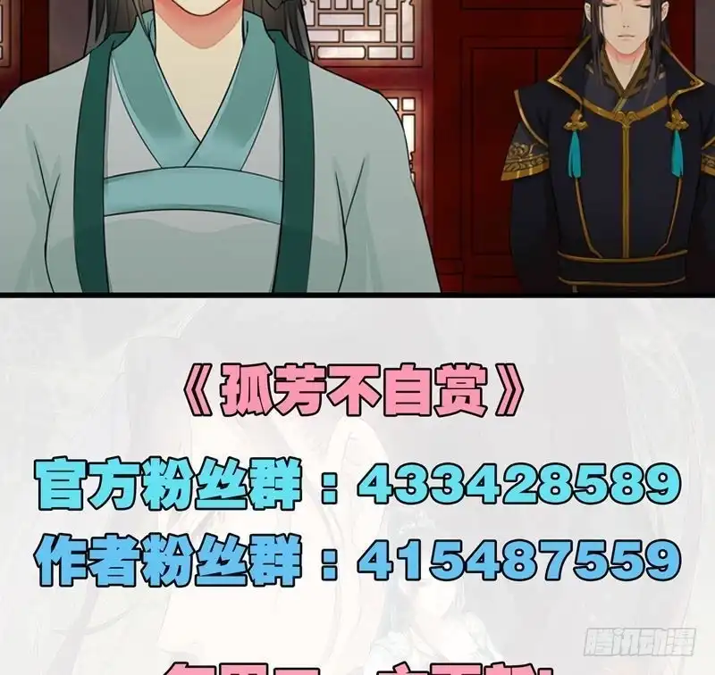 《孤芳不自赏》第4话凤凰之礼（上） 第23页