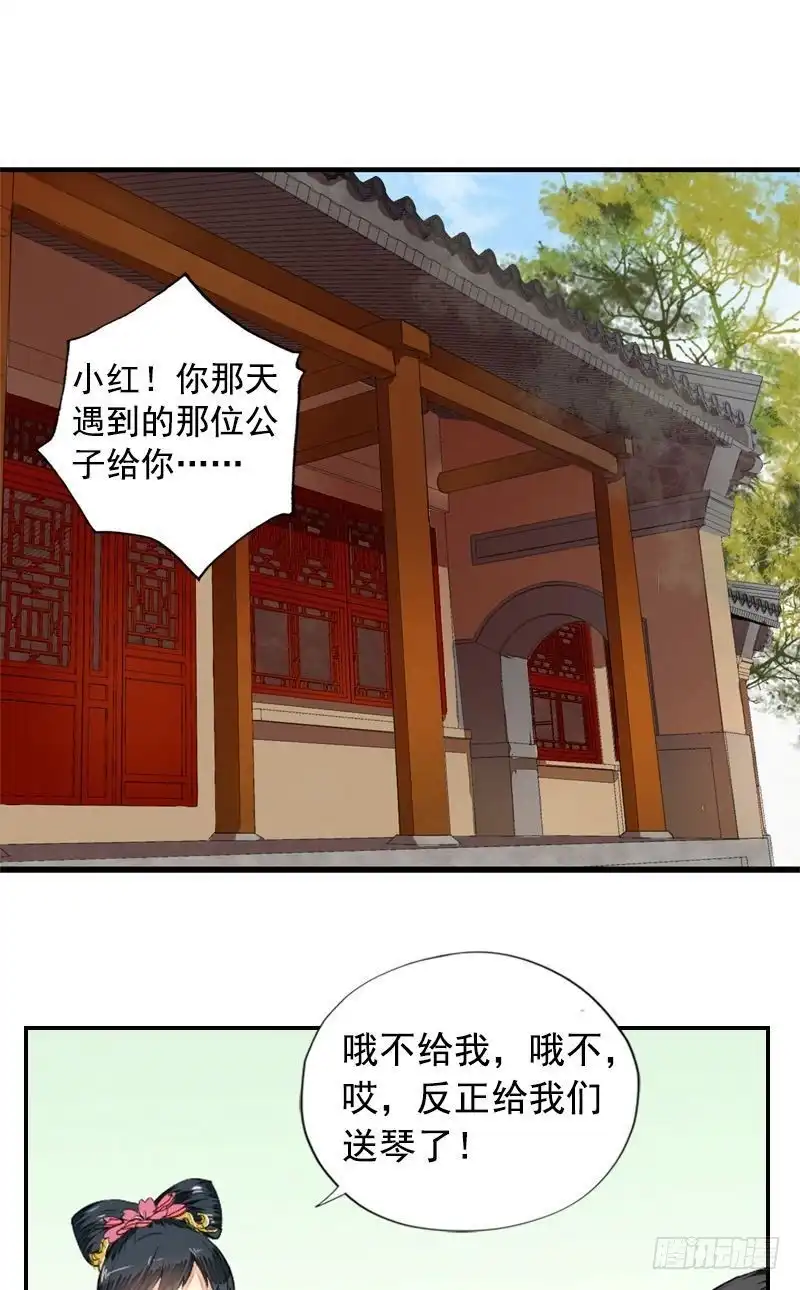 《孤芳不自赏》第4话凤凰之礼（上） 第2页