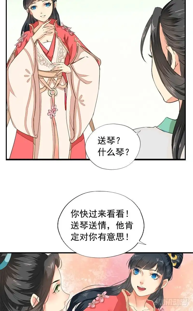 《孤芳不自赏》第4话凤凰之礼（上） 第3页