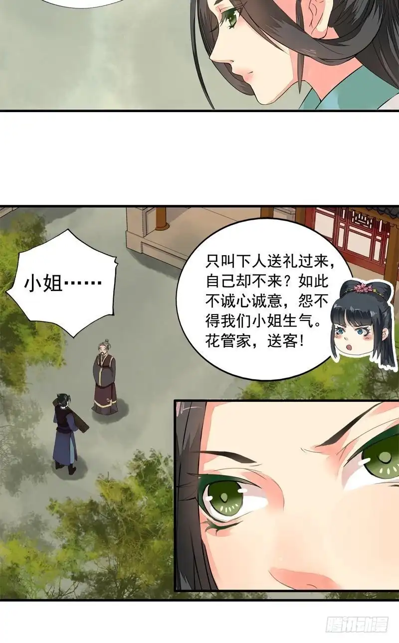 《孤芳不自赏》第4话凤凰之礼（上） 第8页
