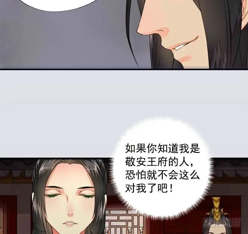 《孤芳不自赏》第4话凤凰之礼（上） 第22页