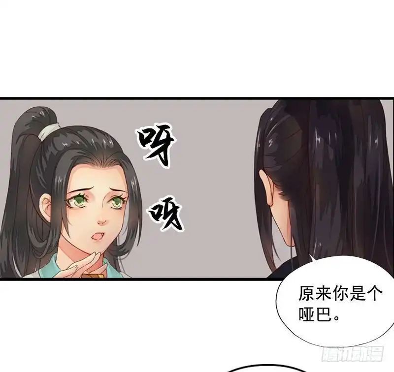 《孤芳不自赏》第4话凤凰之礼（上） 第17页