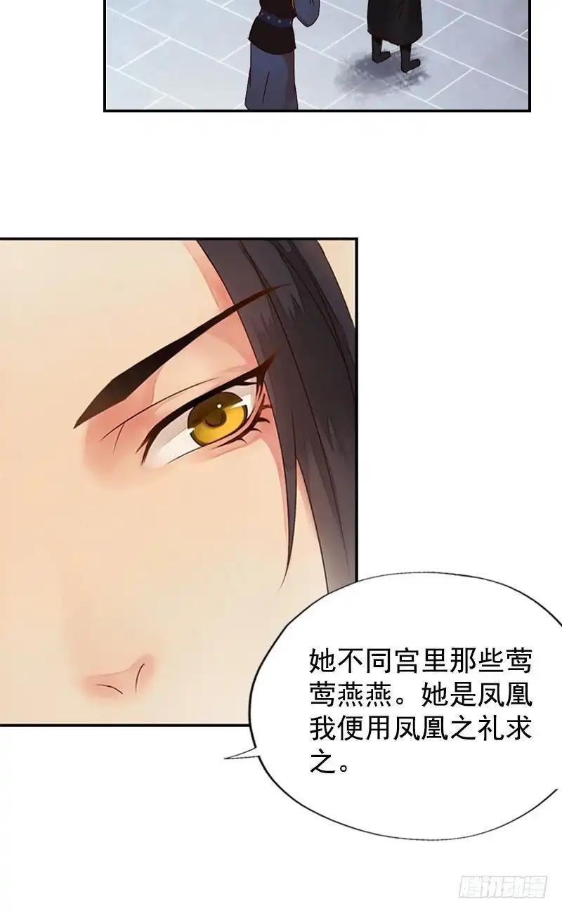 《孤芳不自赏》第4话凤凰之礼（上） 第11页