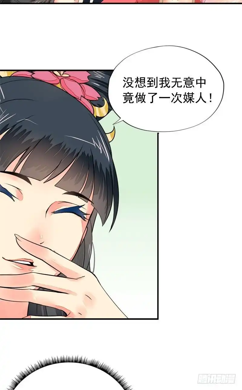《孤芳不自赏》第4话凤凰之礼（上） 第4页