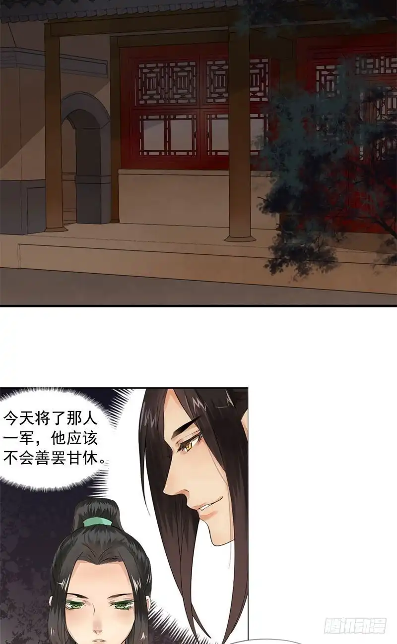 《孤芳不自赏》第4话凤凰之礼（上） 第13页
