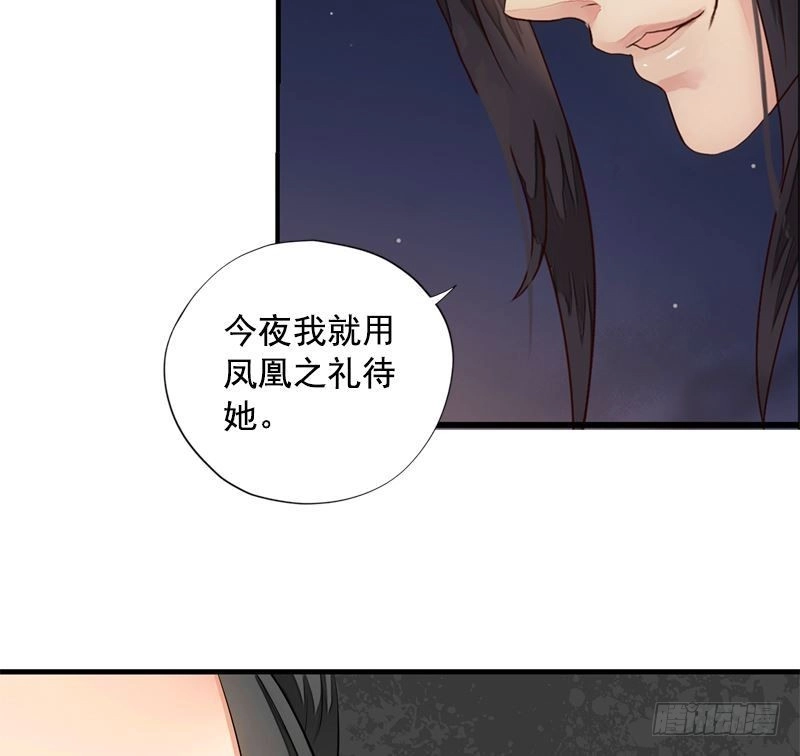 《孤芳不自赏》第4话凤凰之礼（上） 第20页
