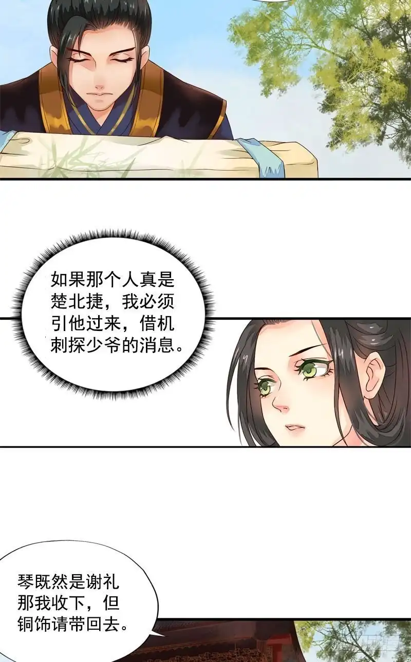 《孤芳不自赏》第4话凤凰之礼（上） 第6页