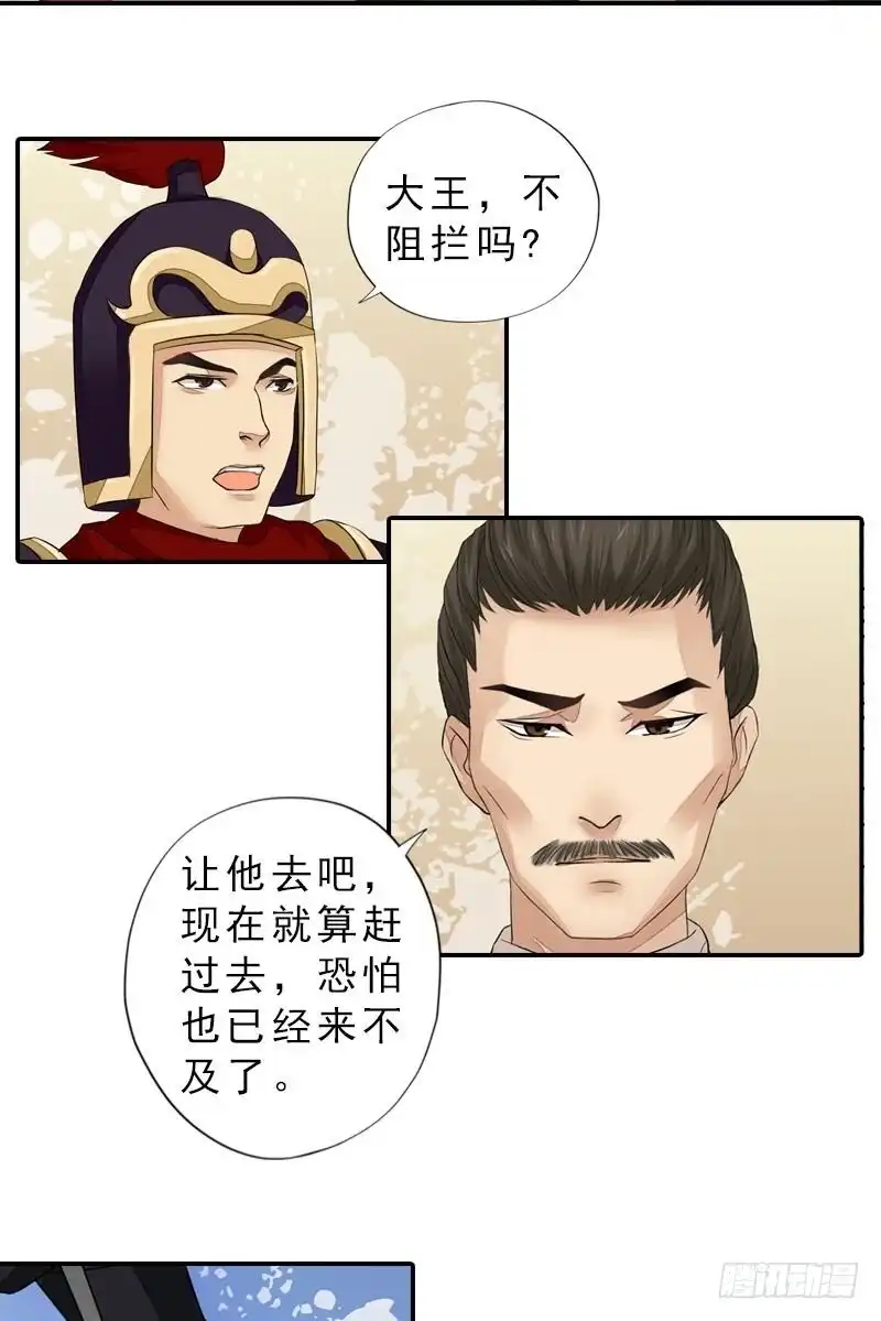 《孤芳不自赏》第40话 雪中一诺 第14页