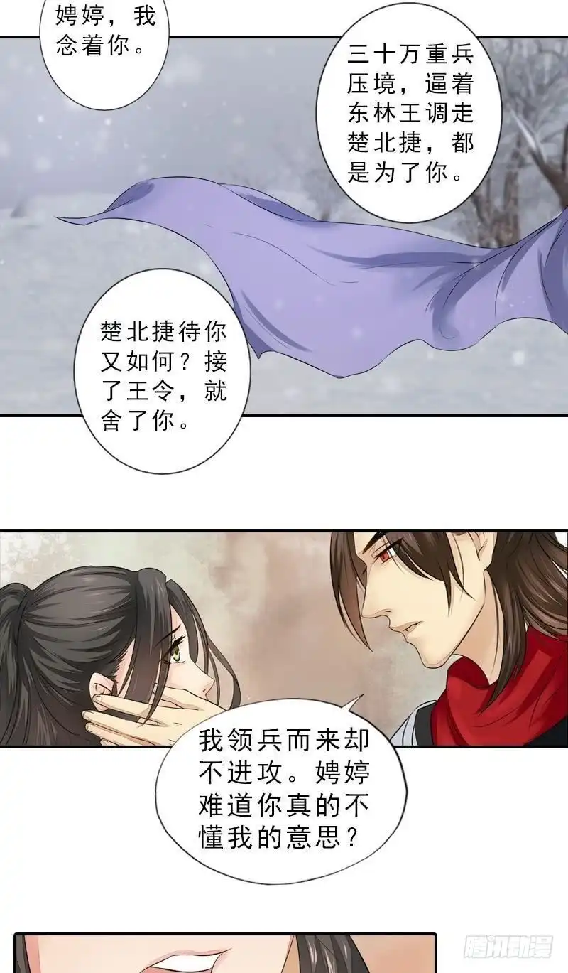 《孤芳不自赏》第40话 雪中一诺 第4页