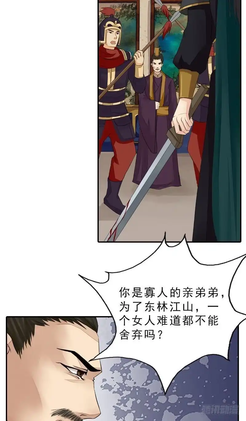 《孤芳不自赏》第40话 雪中一诺 第11页