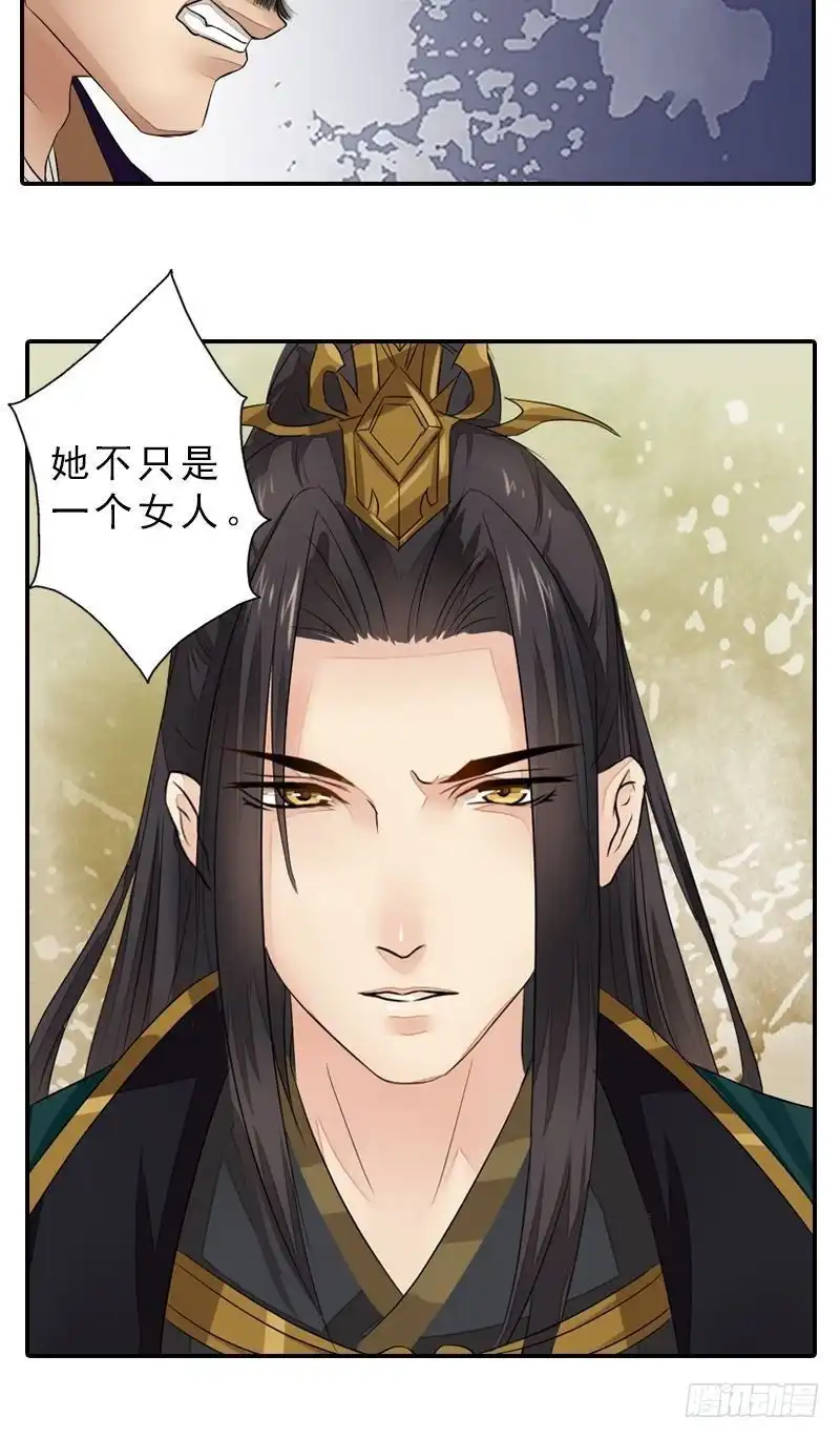 《孤芳不自赏》第40话 雪中一诺 第12页