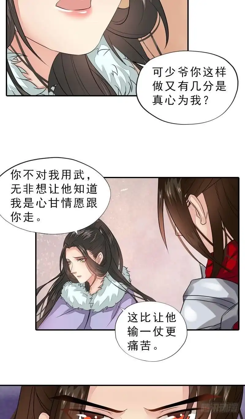 《孤芳不自赏》第40话 雪中一诺 第5页