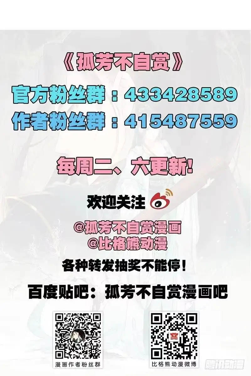 《孤芳不自赏》第40话 雪中一诺 第17页