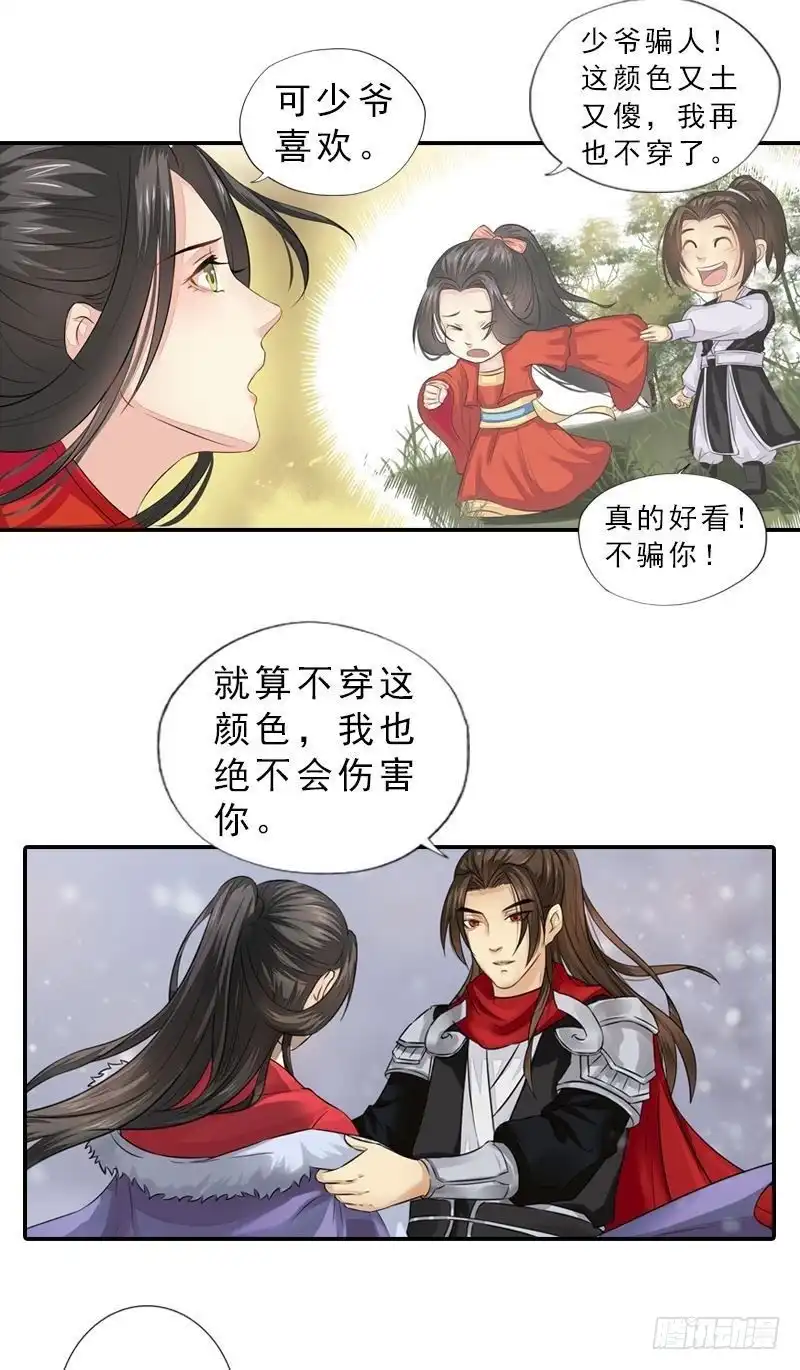 《孤芳不自赏》第40话 雪中一诺 第3页