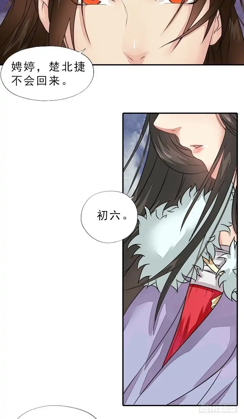 《孤芳不自赏》第40话 雪中一诺 第6页