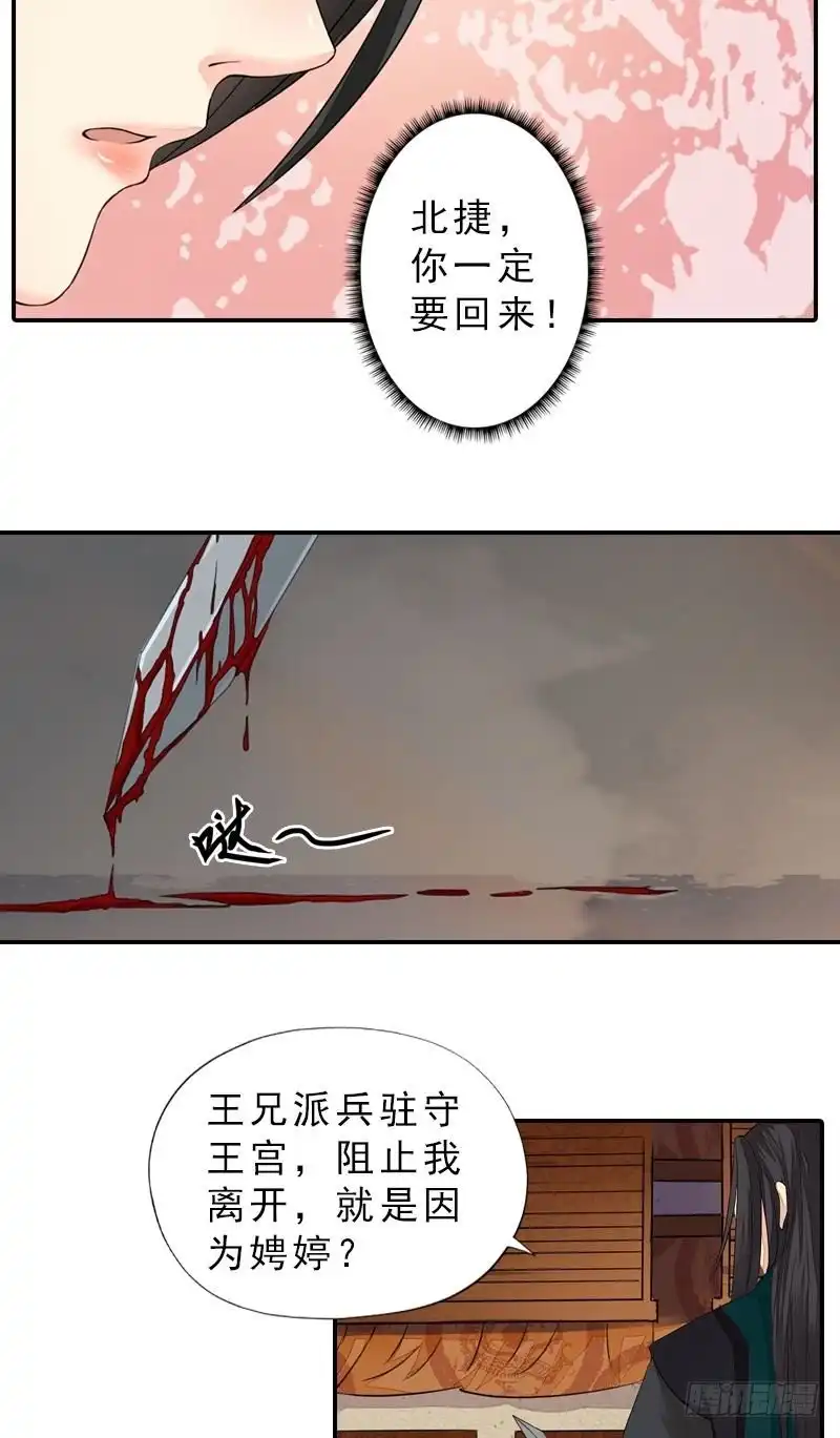 《孤芳不自赏》第40话 雪中一诺 第10页