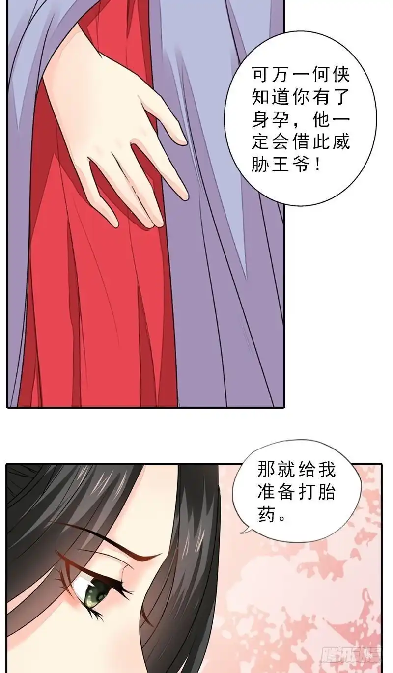 《孤芳不自赏》第40话 雪中一诺 第9页