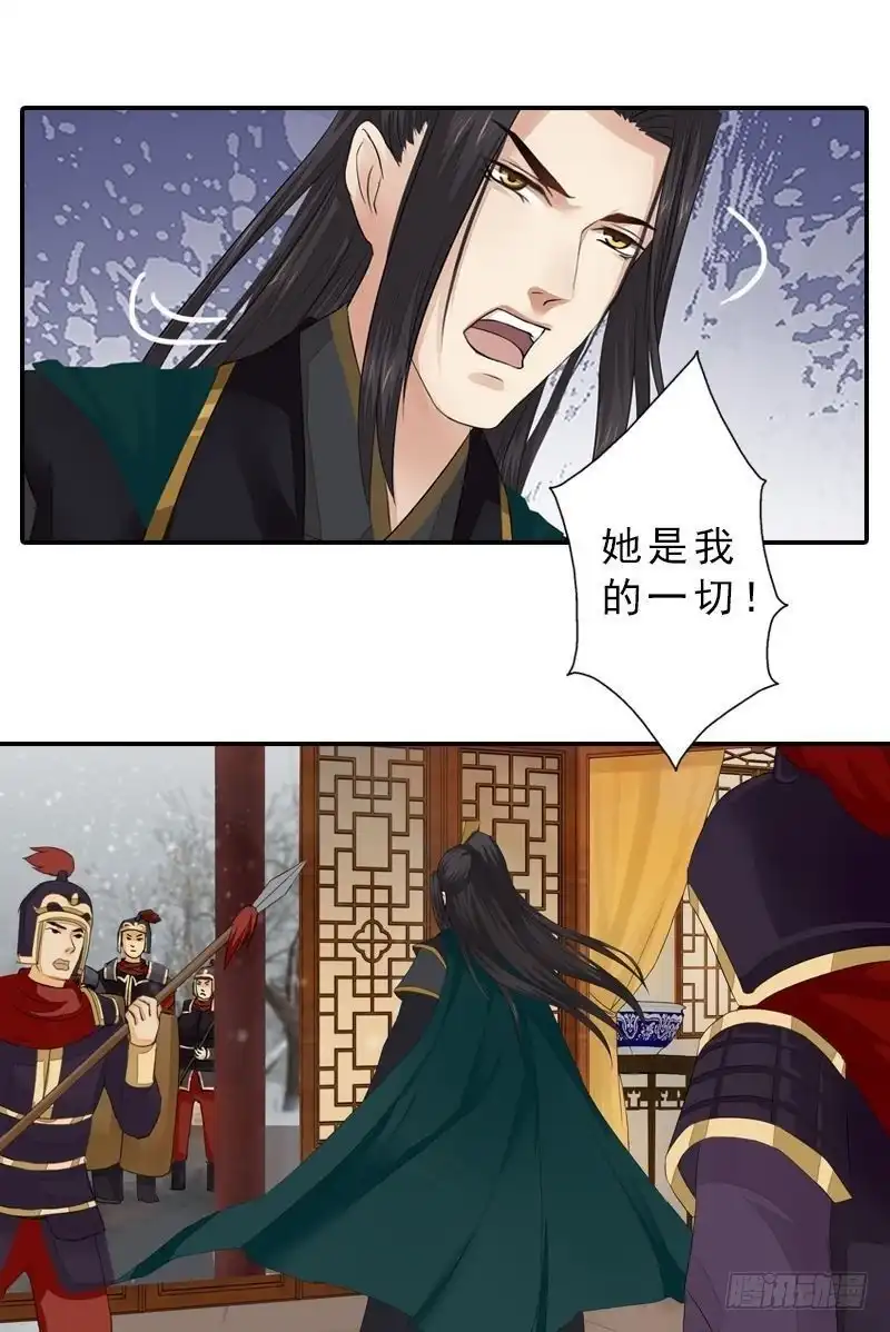 《孤芳不自赏》第40话 雪中一诺 第13页