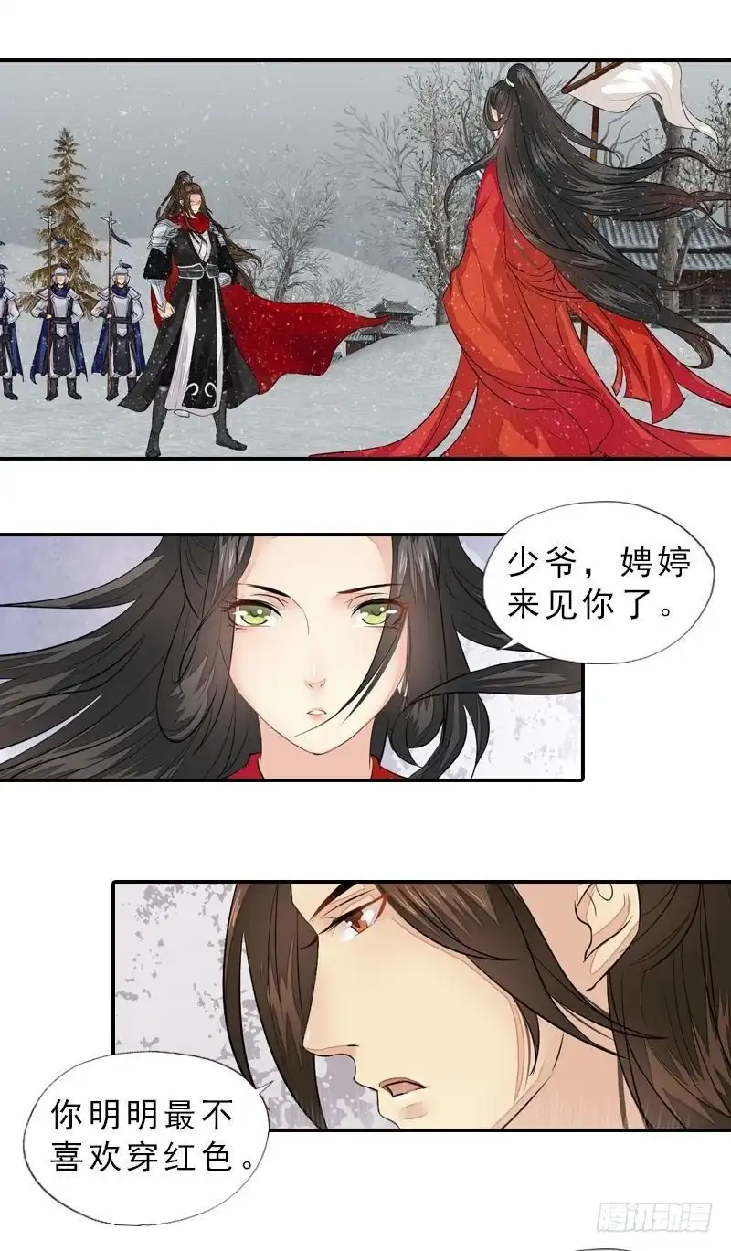 《孤芳不自赏》第40话 雪中一诺 第2页