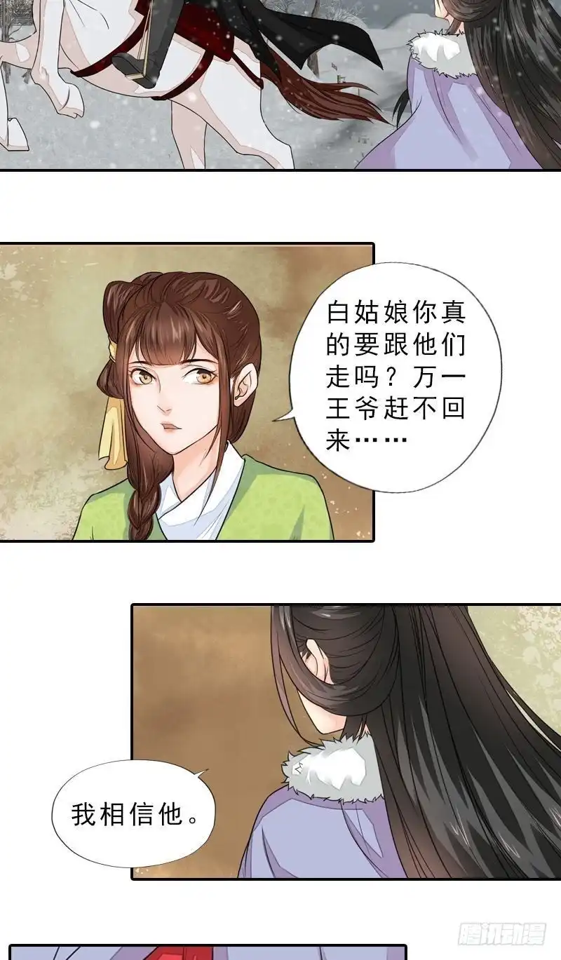 《孤芳不自赏》第40话 雪中一诺 第8页