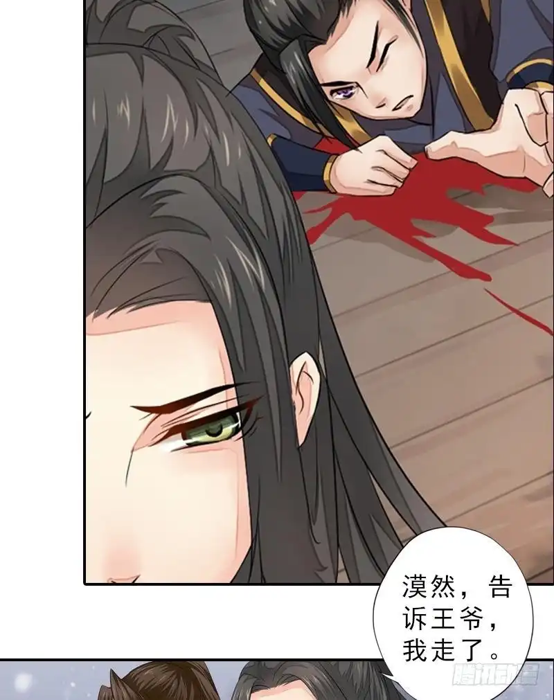 《孤芳不自赏》第41话 别院血战 第17页