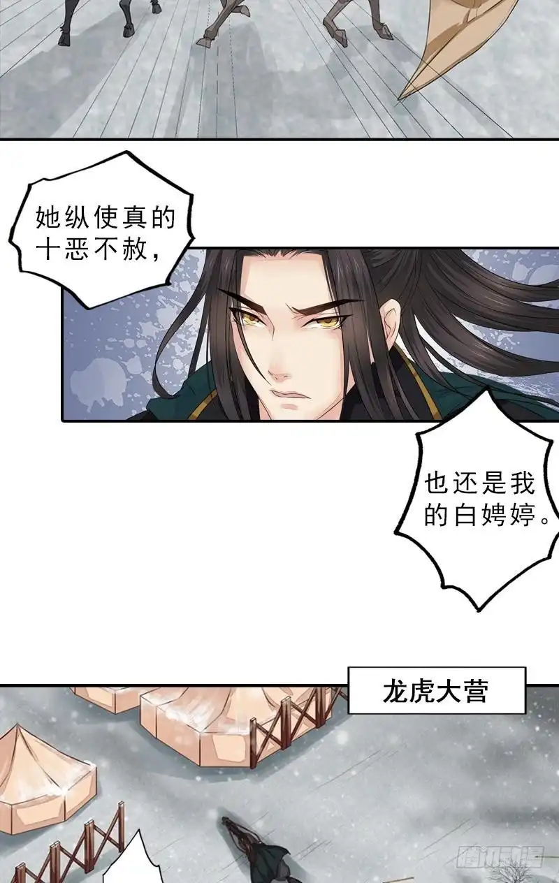 《孤芳不自赏》第41话 别院血战 第5页