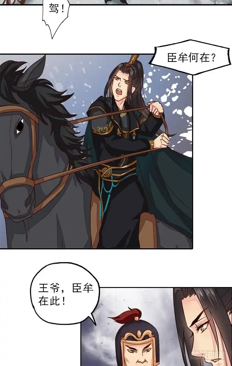 《孤芳不自赏》第41话 别院血战 第6页