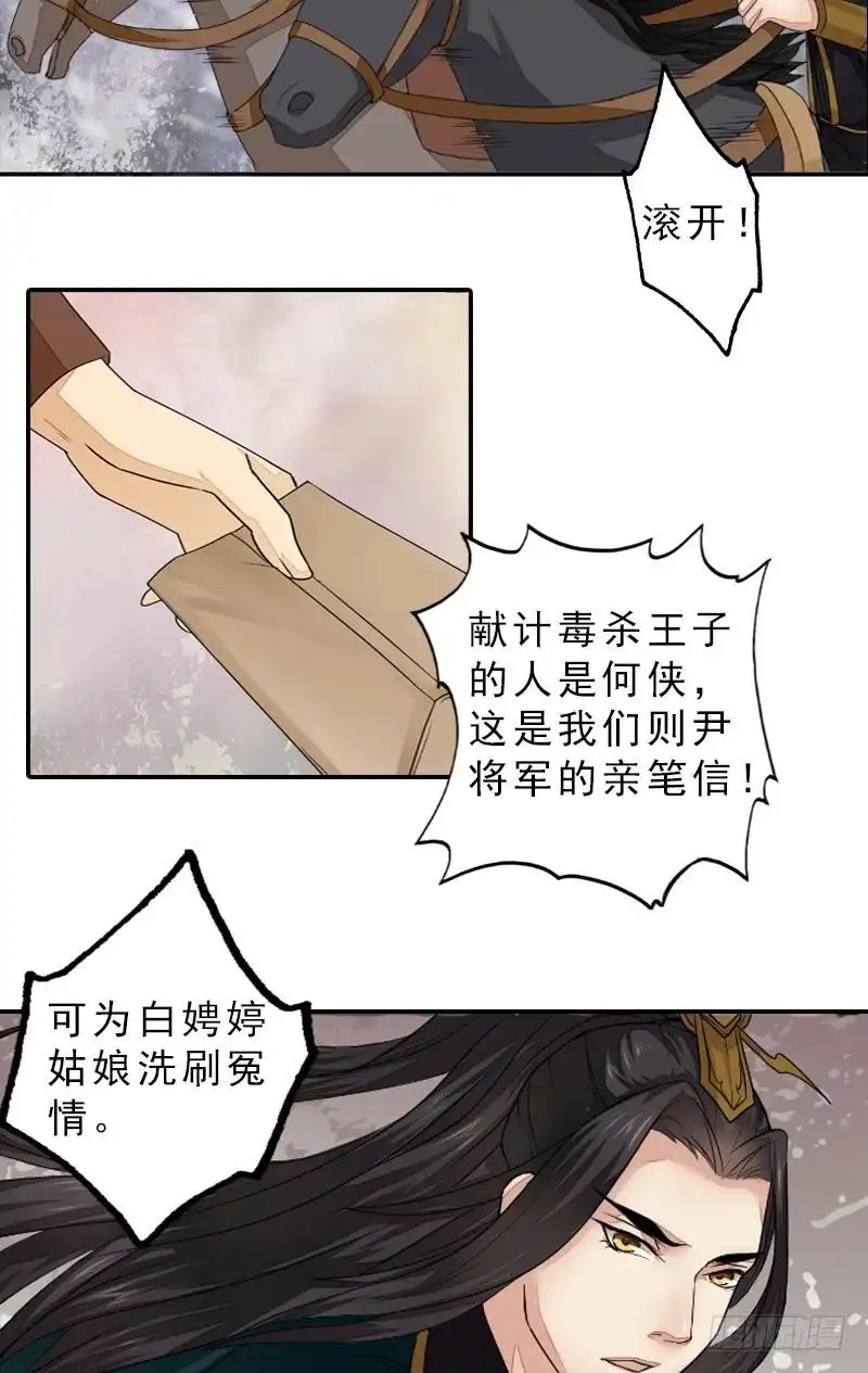 《孤芳不自赏》第41话 别院血战 第3页