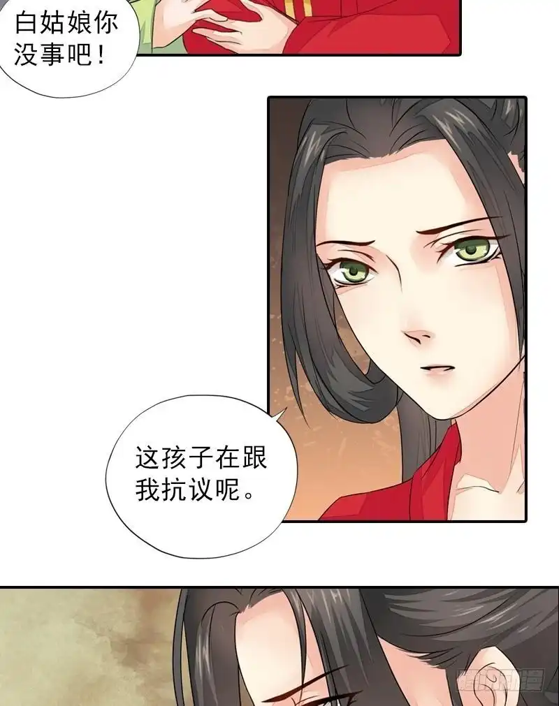 《孤芳不自赏》第41话 别院血战 第14页