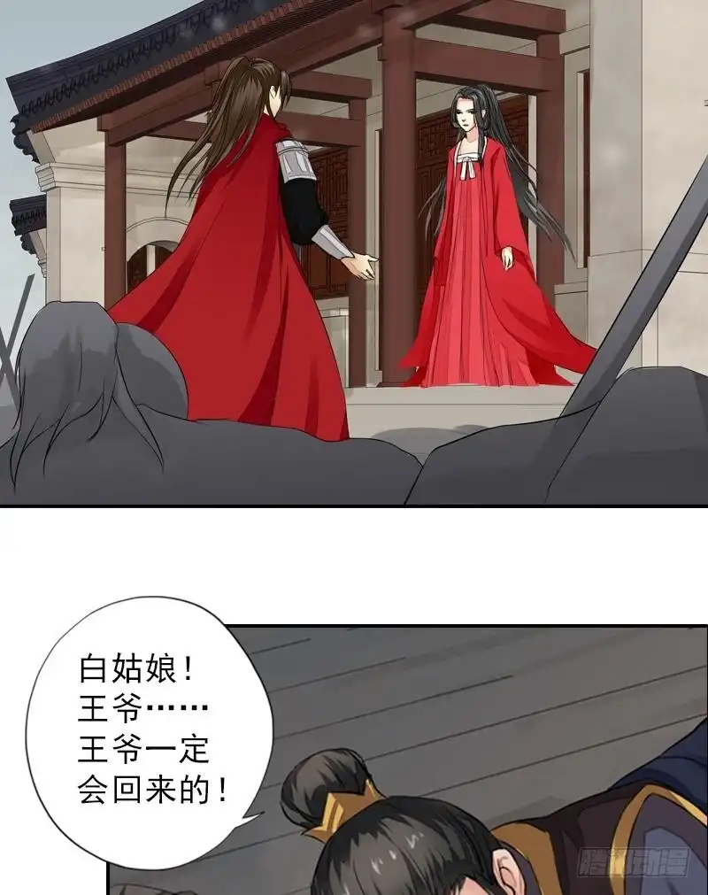 《孤芳不自赏》第41话 别院血战 第16页