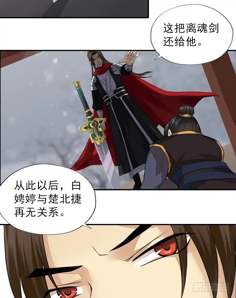 《孤芳不自赏》第41话 别院血战 第19页