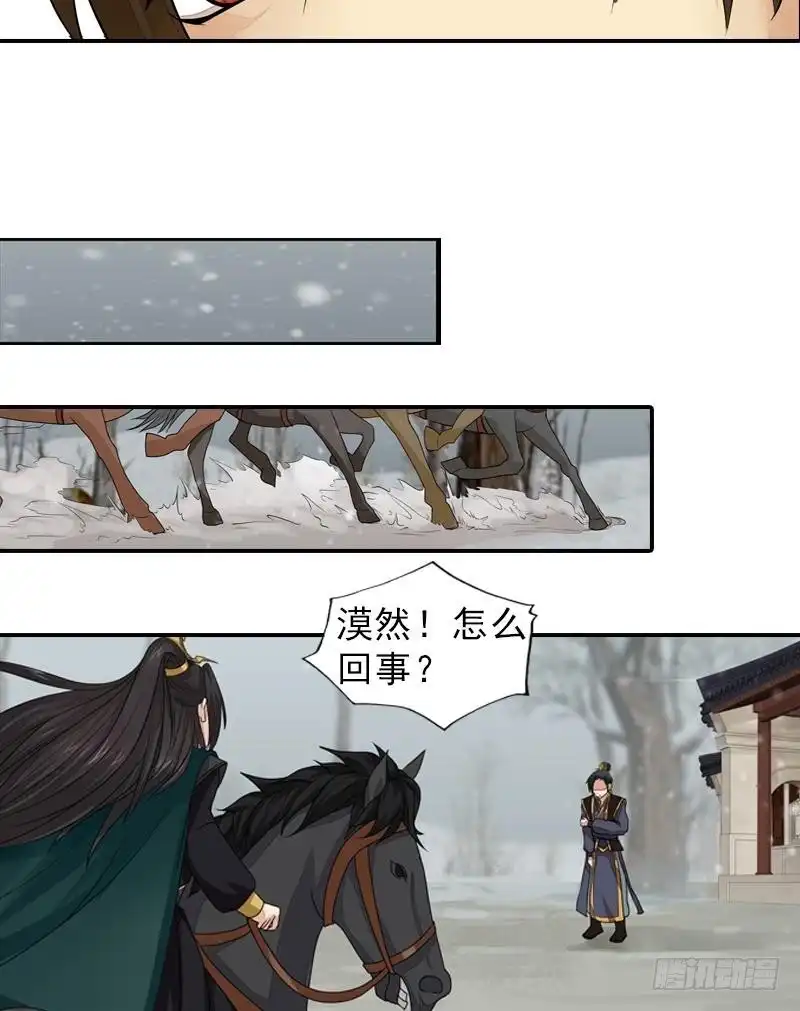 《孤芳不自赏》第41话 别院血战 第20页