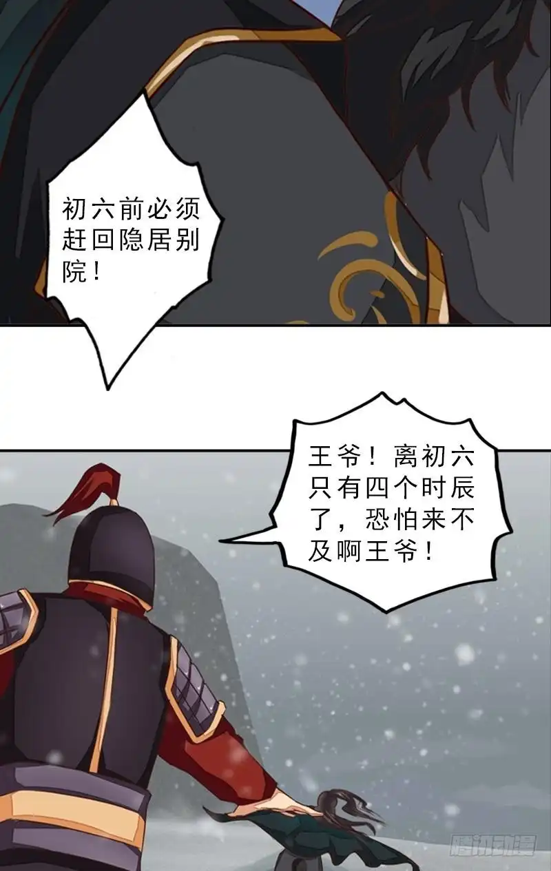 《孤芳不自赏》第41话 别院血战 第8页