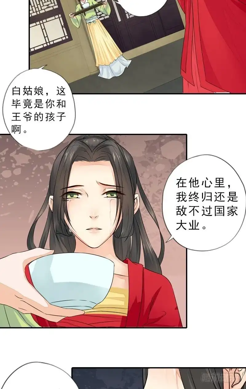 《孤芳不自赏》第41话 别院血战 第11页