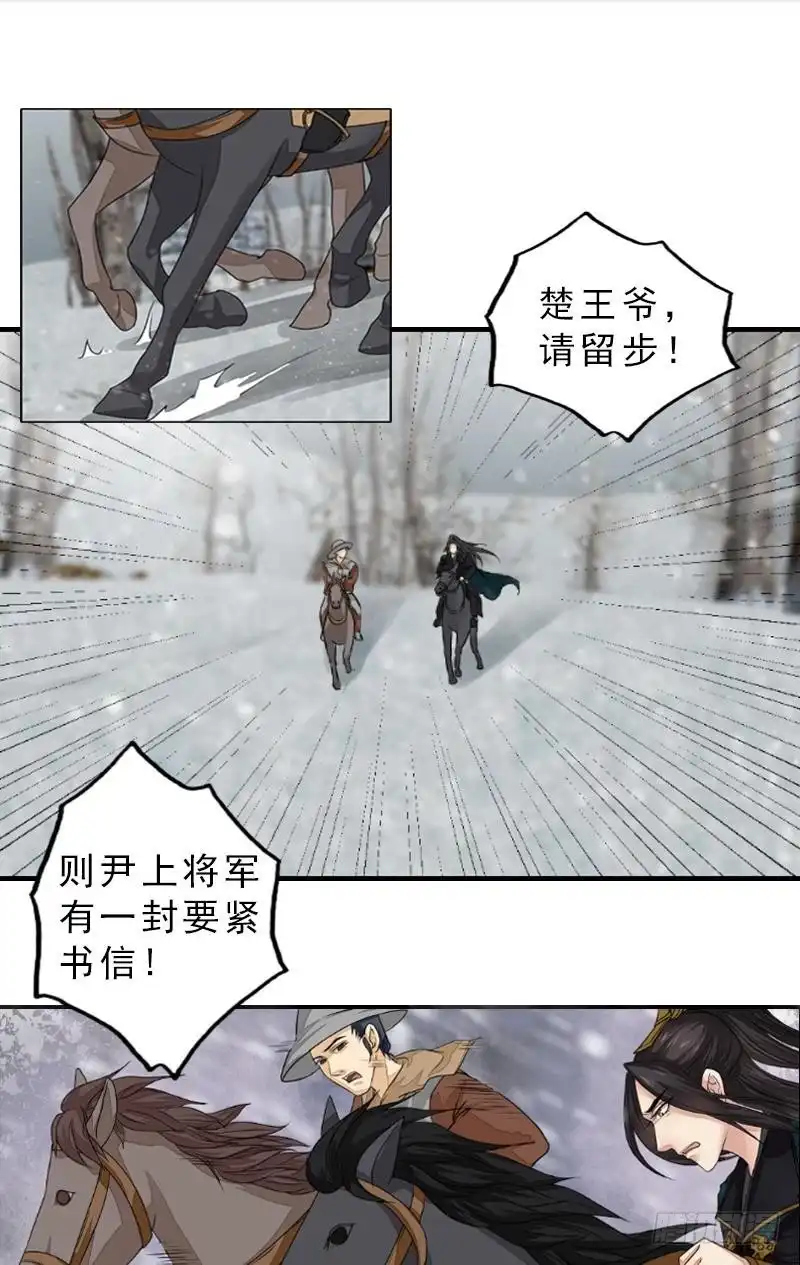 《孤芳不自赏》第41话 别院血战 第2页