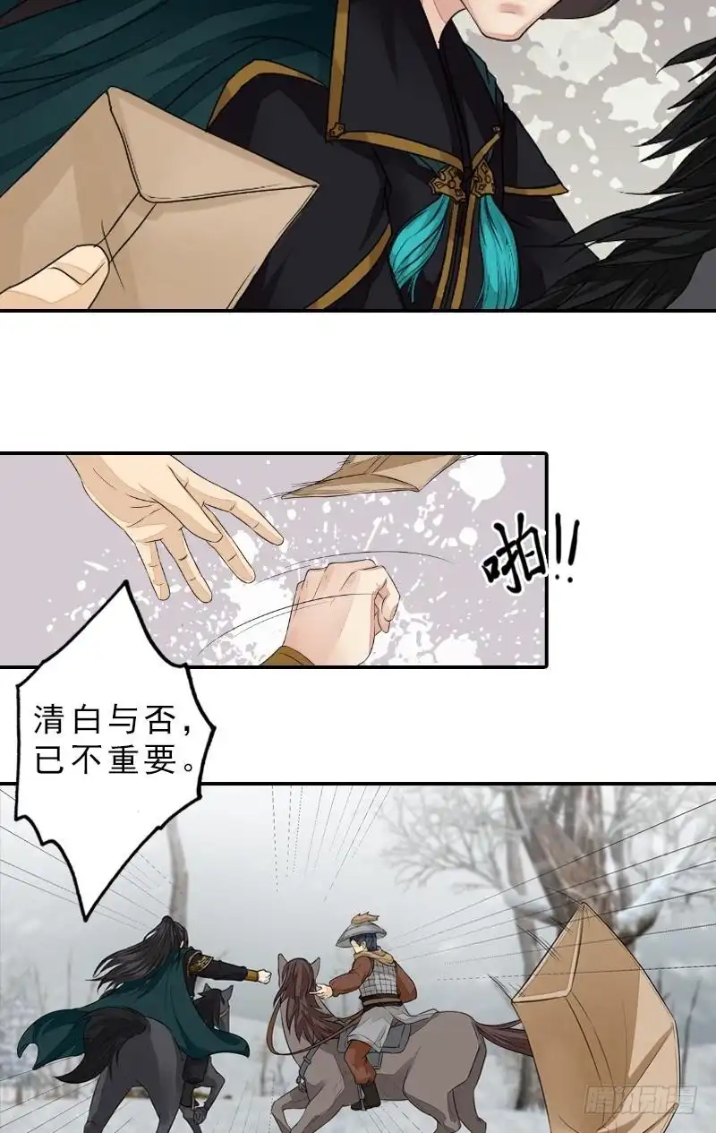 《孤芳不自赏》第41话 别院血战 第4页